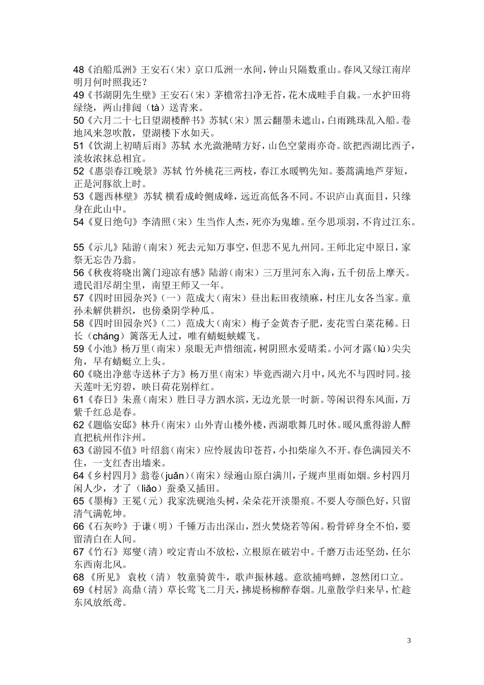 小学生必背古诗70首_第3页