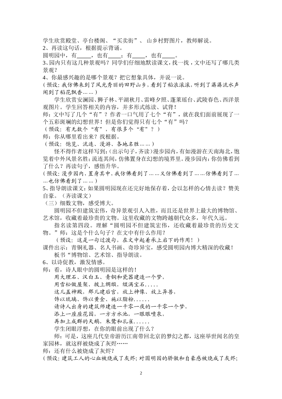 圆明园的毁灭_第一课时_教学设计_第2页