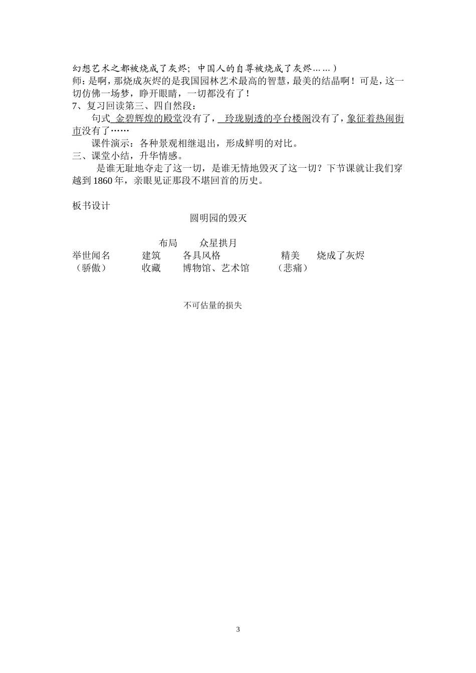 圆明园的毁灭_第一课时_教学设计_第3页