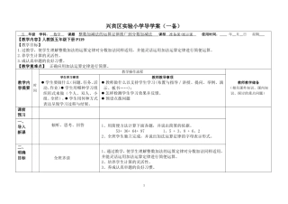 整数加减法的运算定律推广到分数加减法
