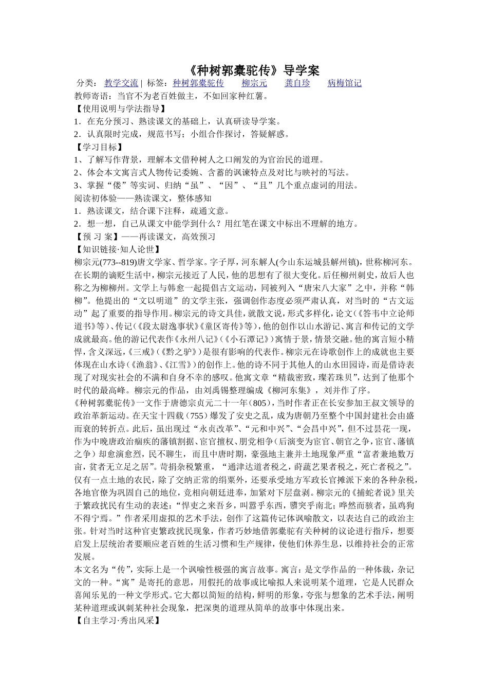 种树郭橐驼传_第1页