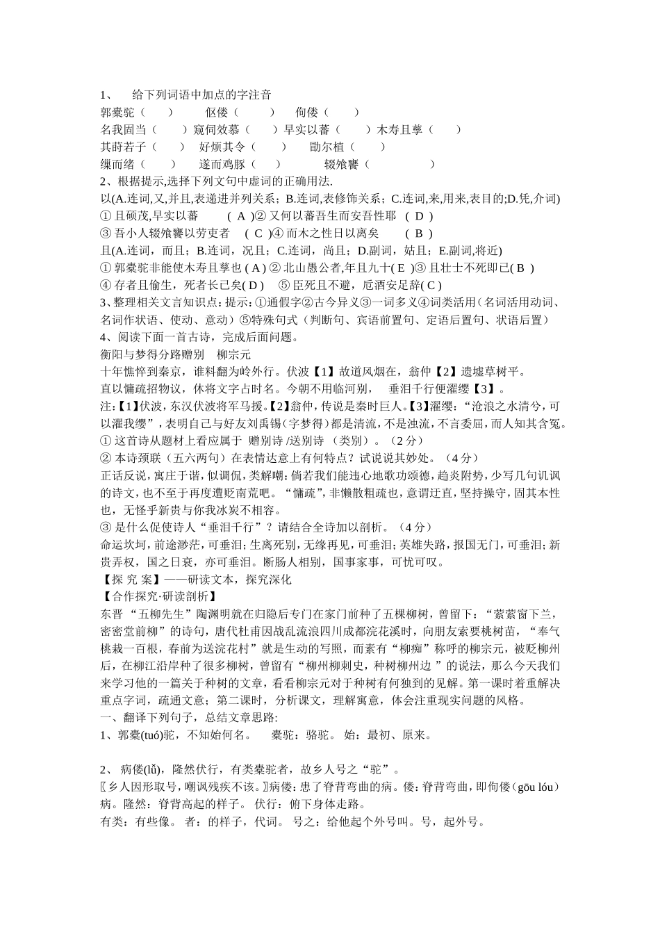 种树郭橐驼传_第2页