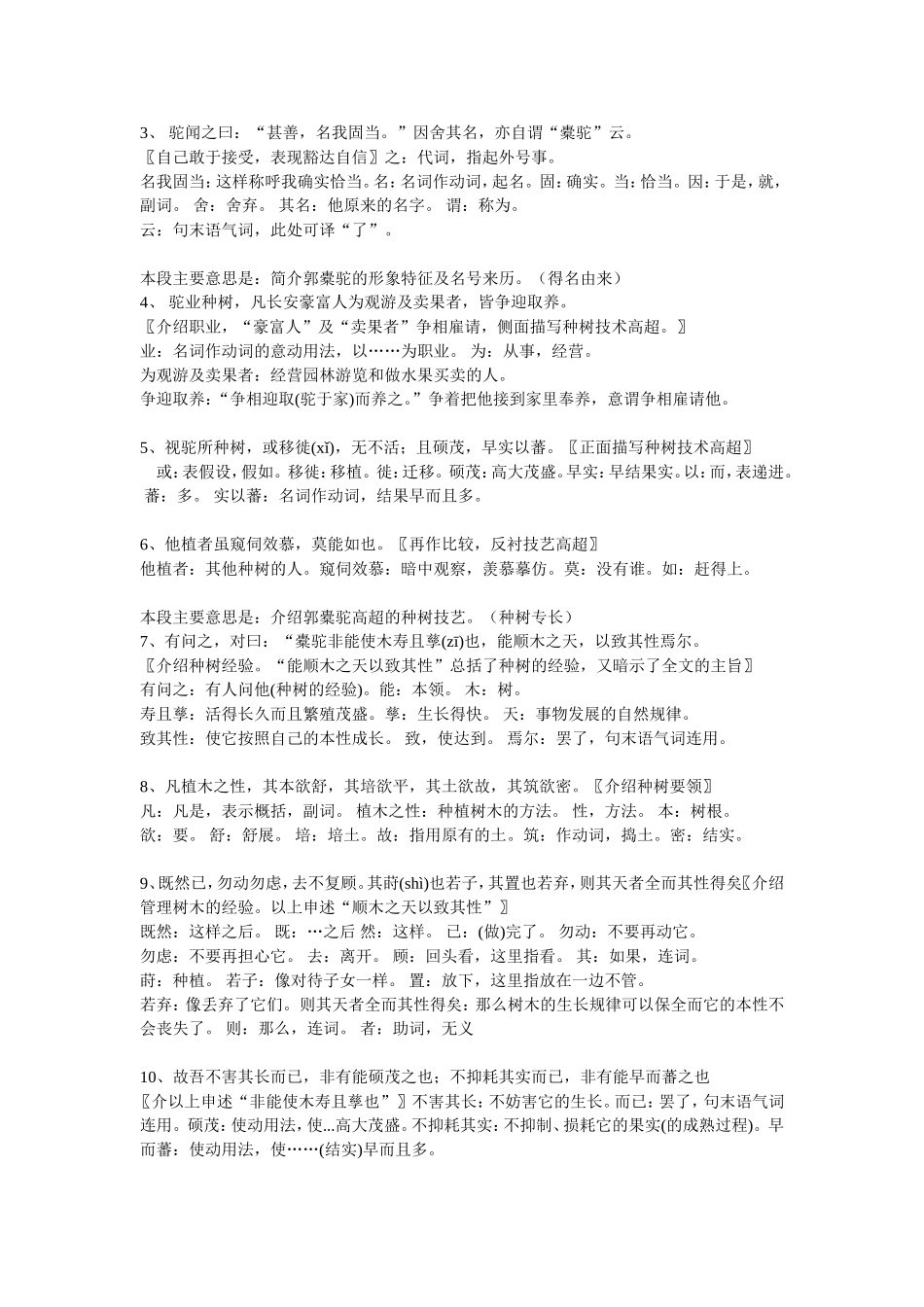 种树郭橐驼传_第3页