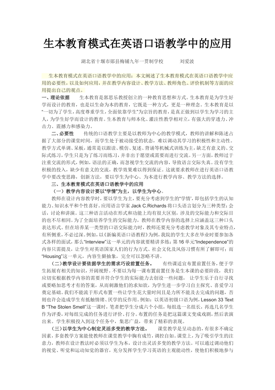 生本教育模式在英语口语教学中的应用_第1页