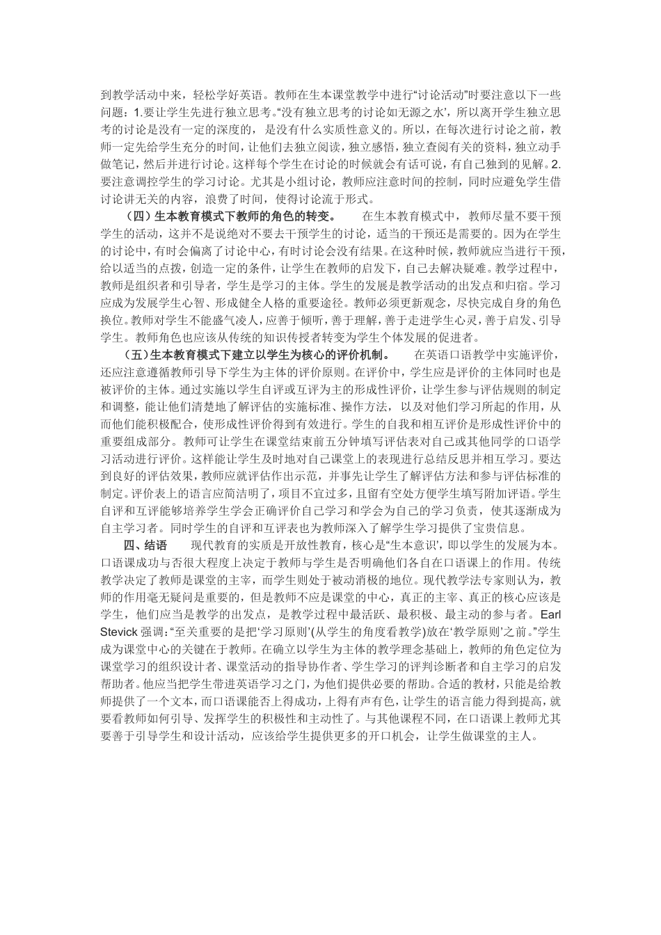生本教育模式在英语口语教学中的应用_第2页