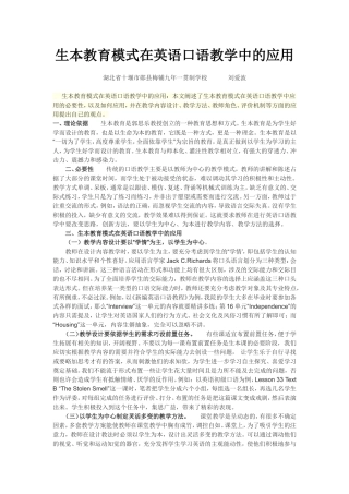 生本教育模式在英语口语教学中的应用