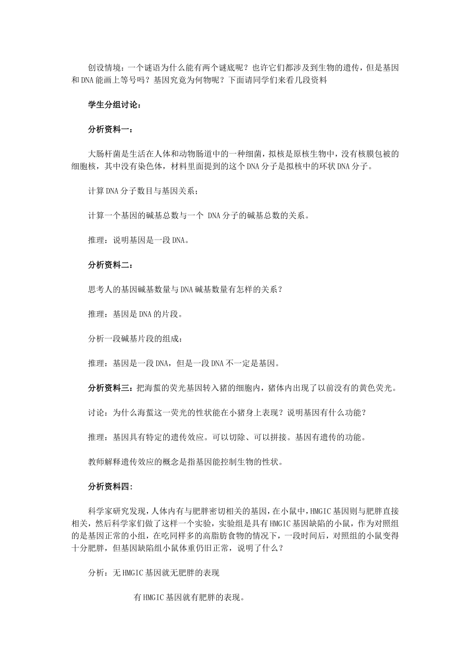 基因是有遗传效应的DNA片段。_第2页