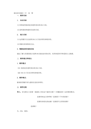 基因是有遗传效应的DNA片段。