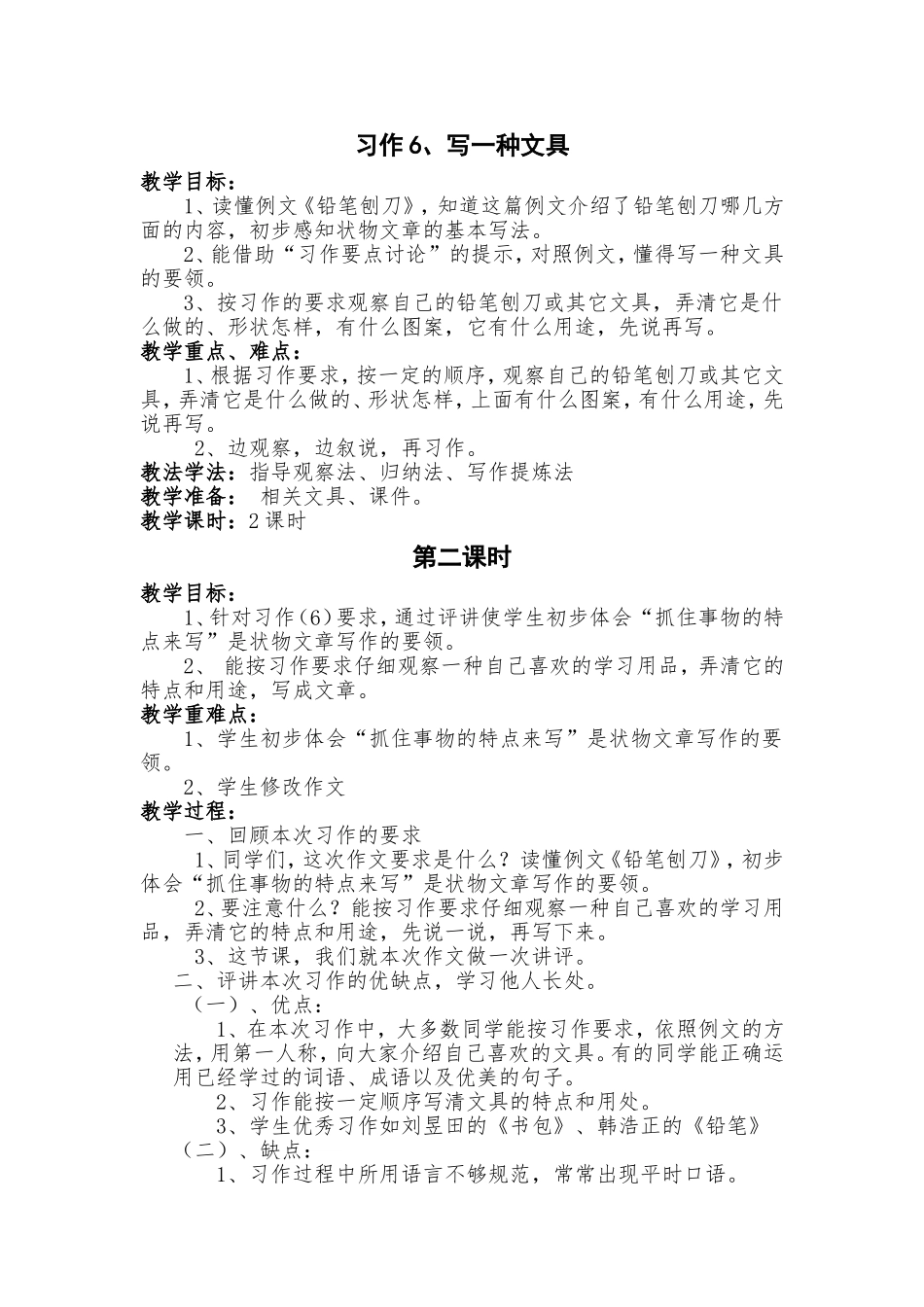 习作6第二课时_第1页