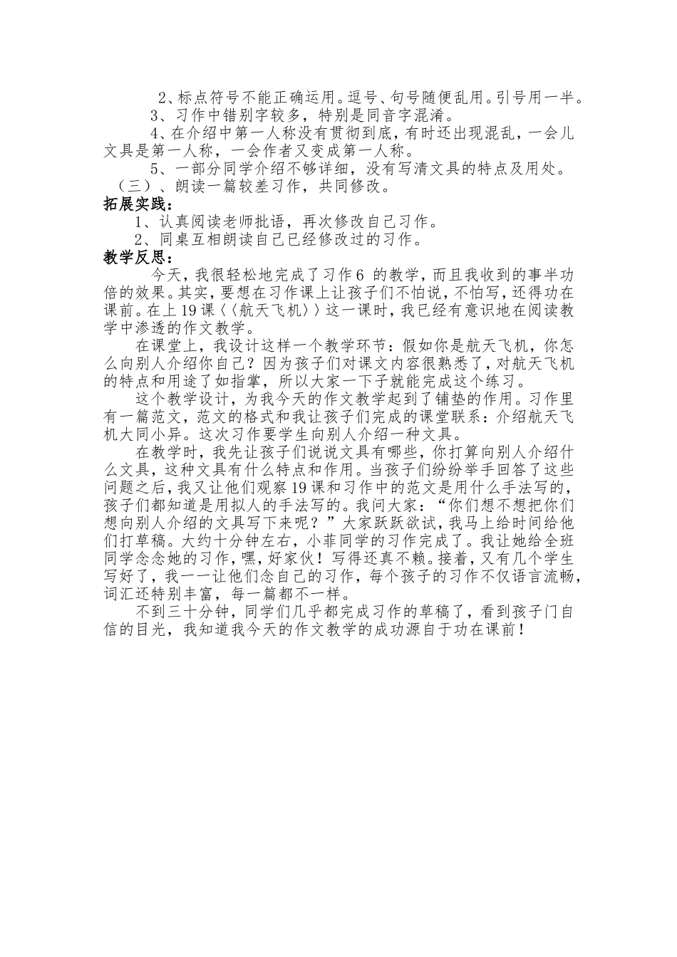 习作6第二课时_第2页