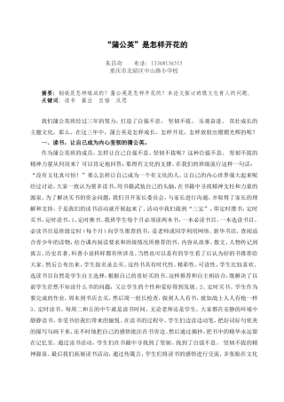 “蒲公英”是怎样开花的