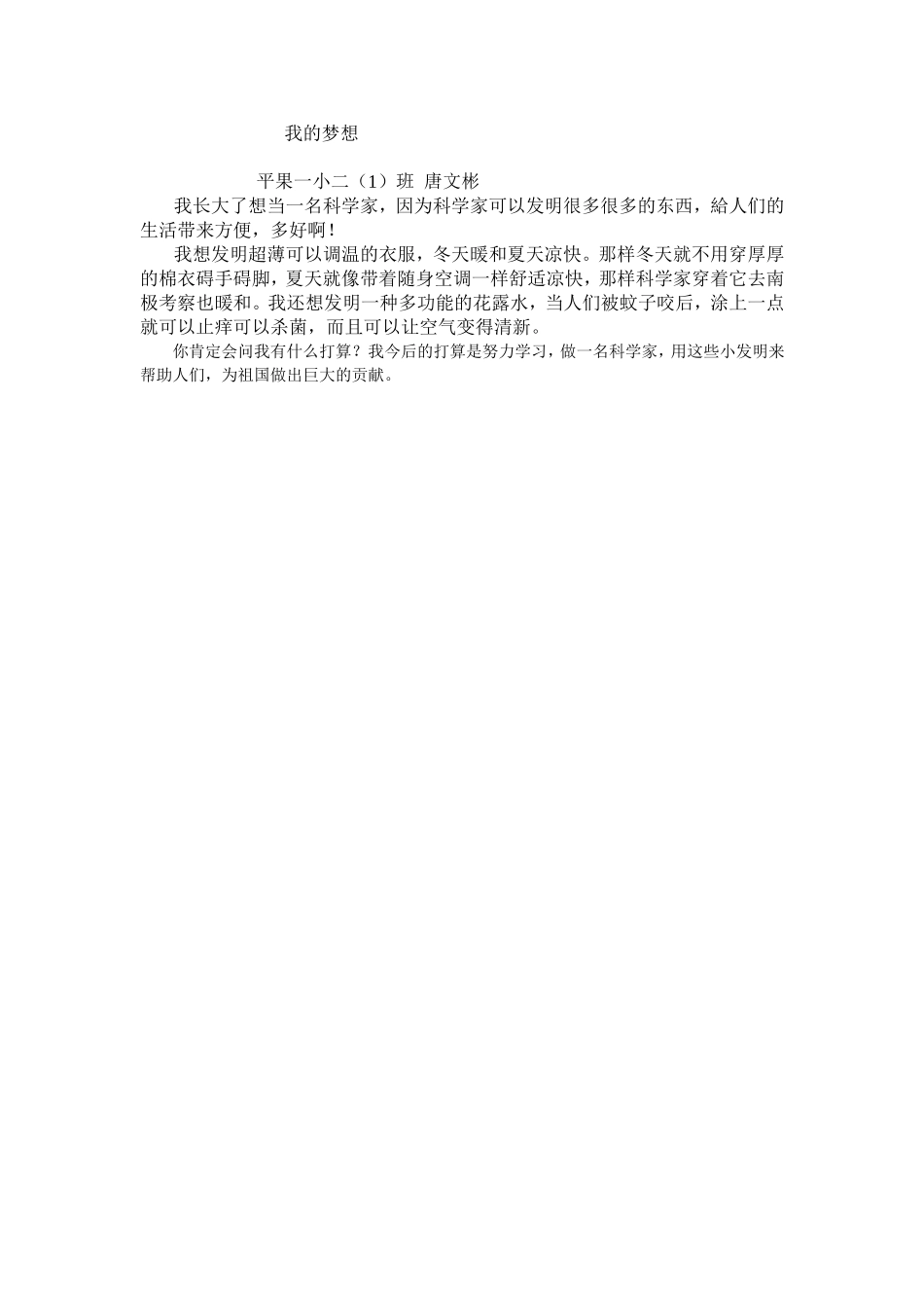 我的梦想唐文彬_第1页