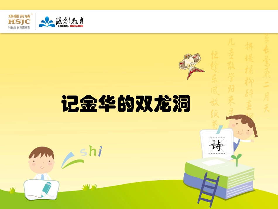记金华的双龙洞3_第1页