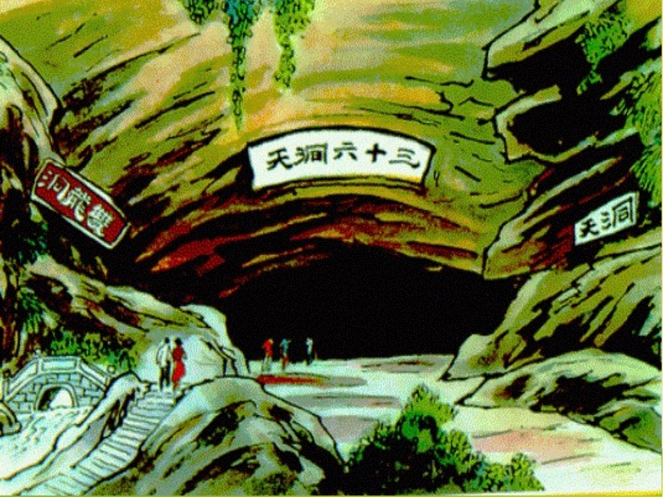 记金华的双龙洞3_第2页