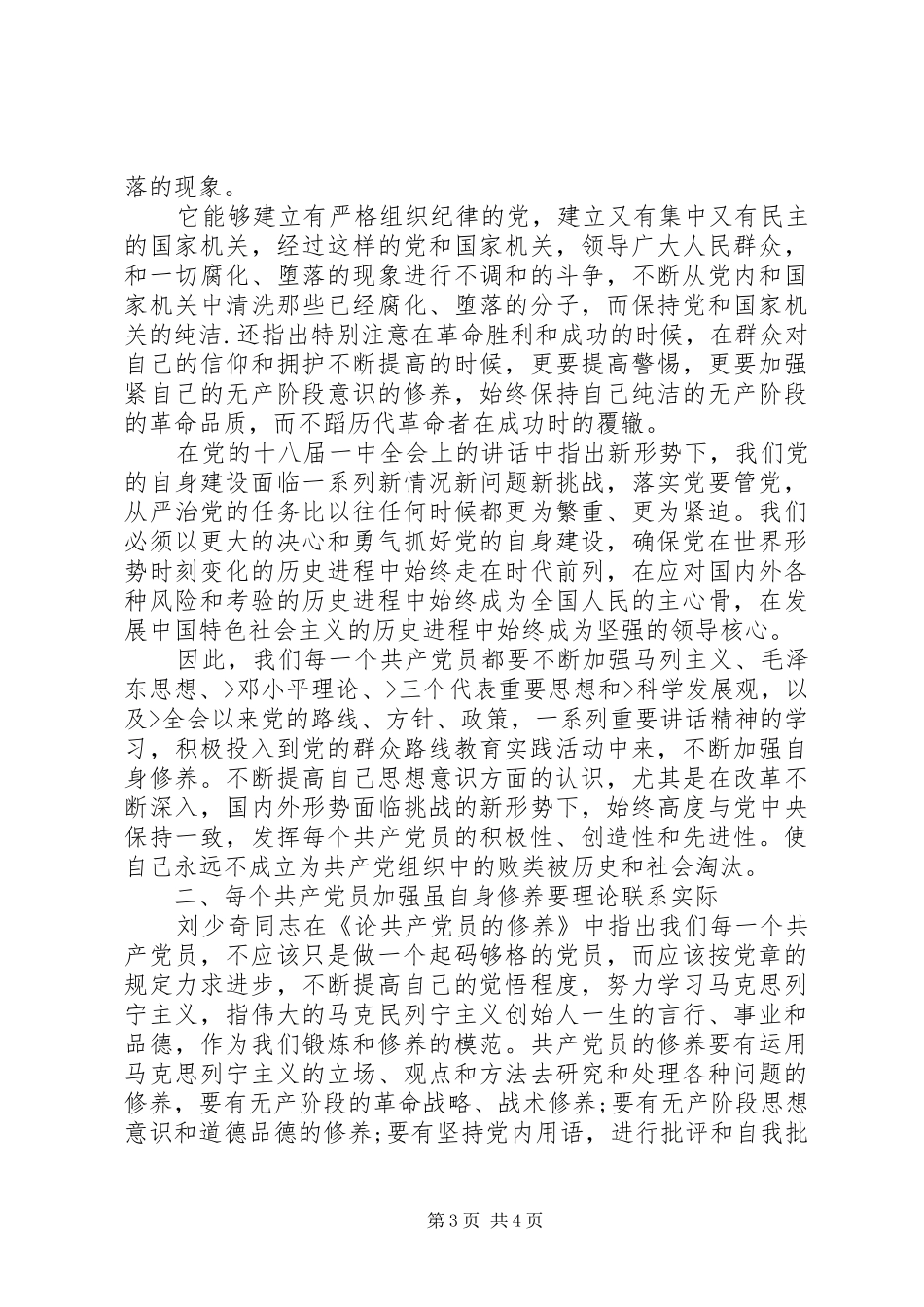 中学教师讲党性树新风学习心得_第3页