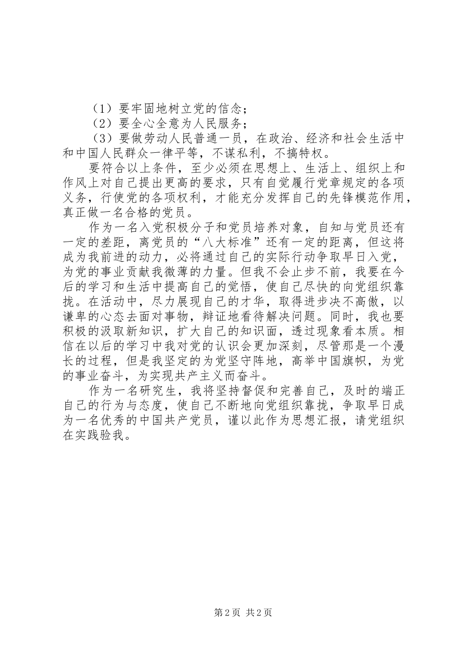 党校培训学习心得思想汇报_第2页