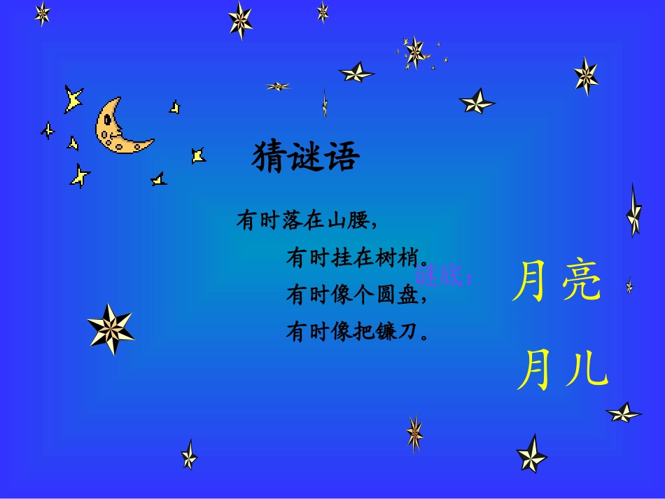 小小的船上课课件_第2页