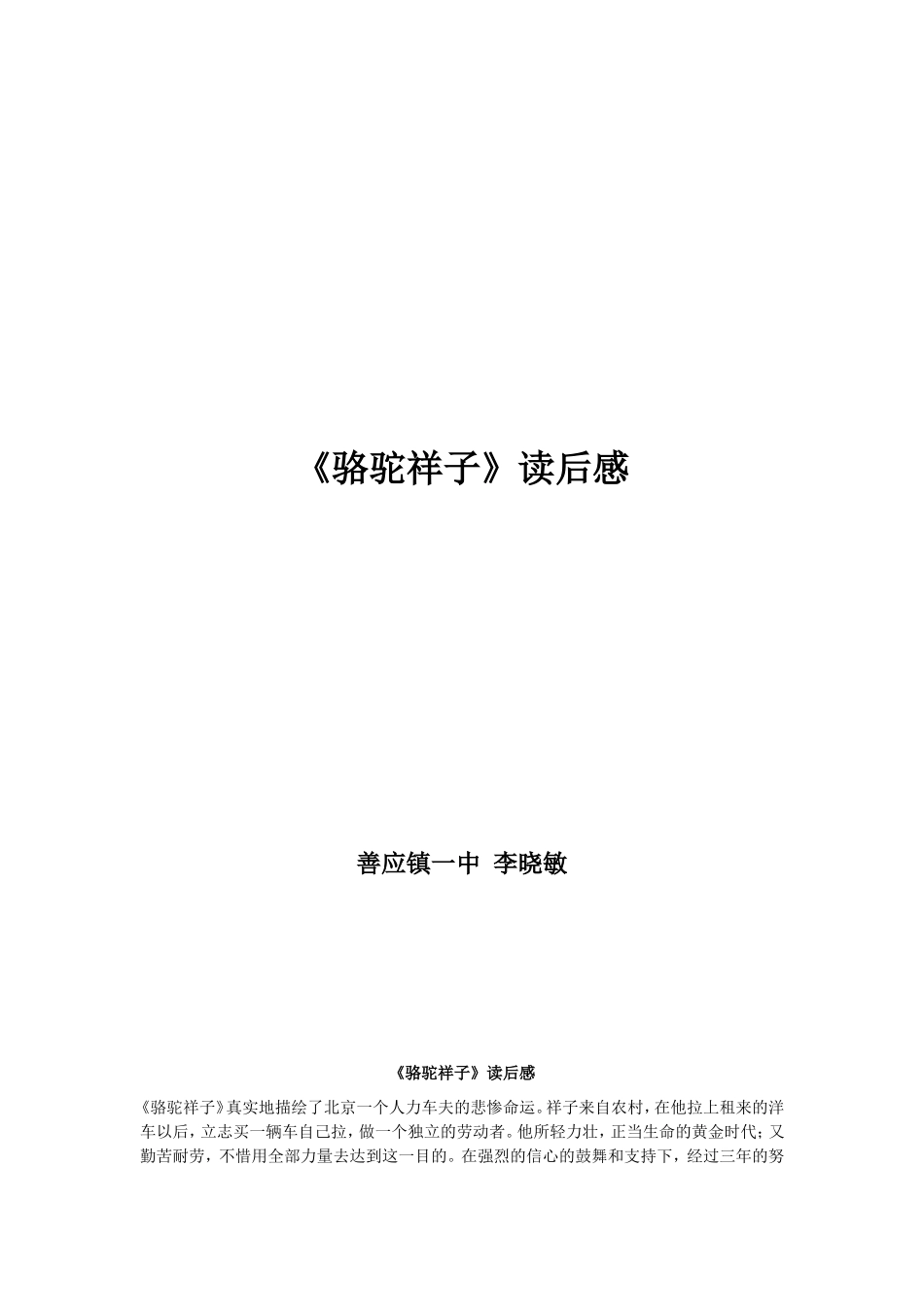 骆驼祥子读后感_第1页