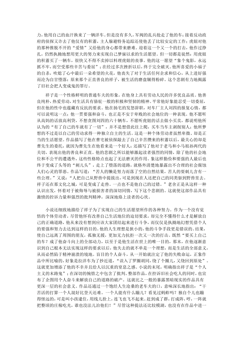 骆驼祥子读后感_第2页