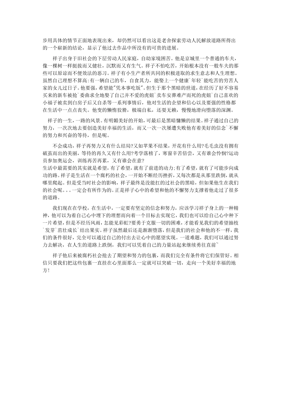 骆驼祥子读后感_第3页