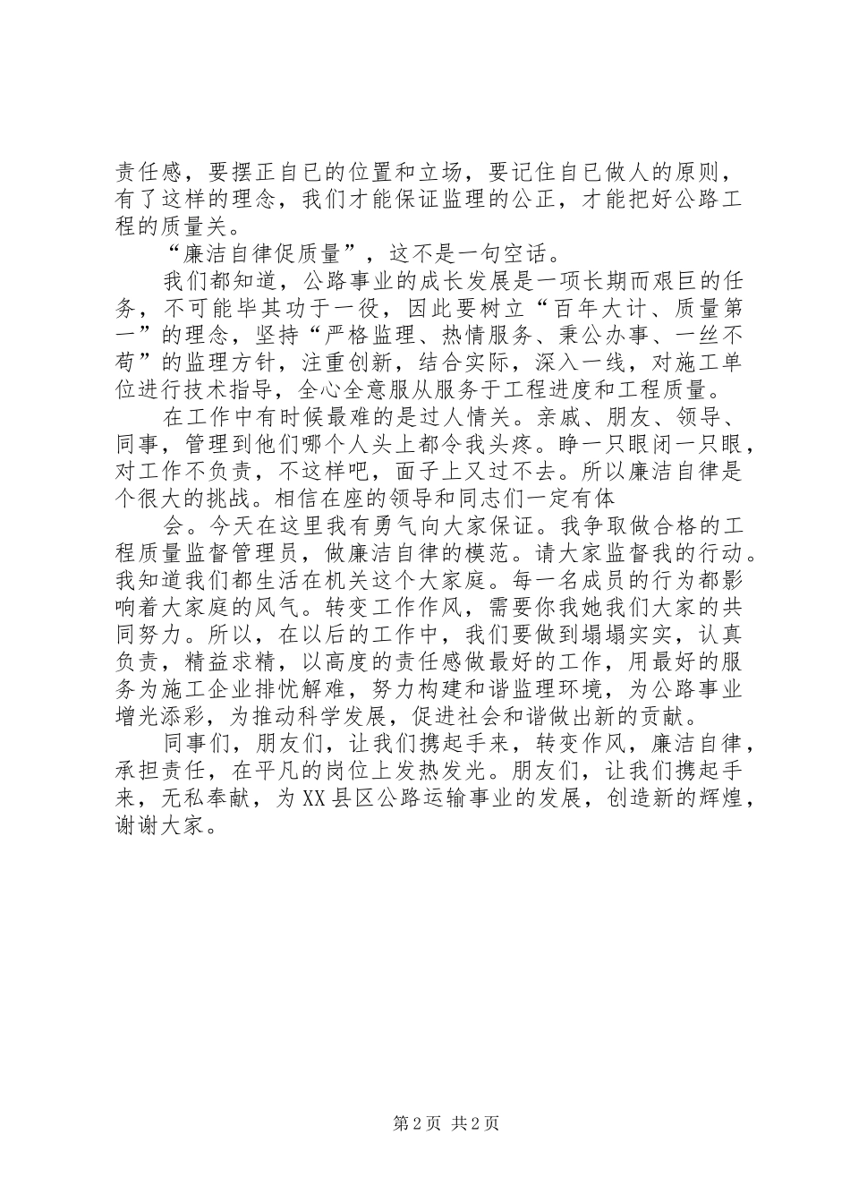 找差距、思职责、转作风心得_第2页