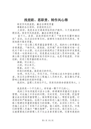 找差距、思职责、转作风心得