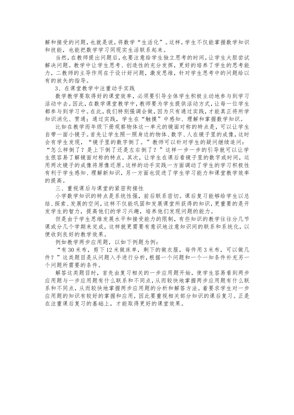 数学论文--如何提高小学数学课堂教学效率的几点做法_第2页