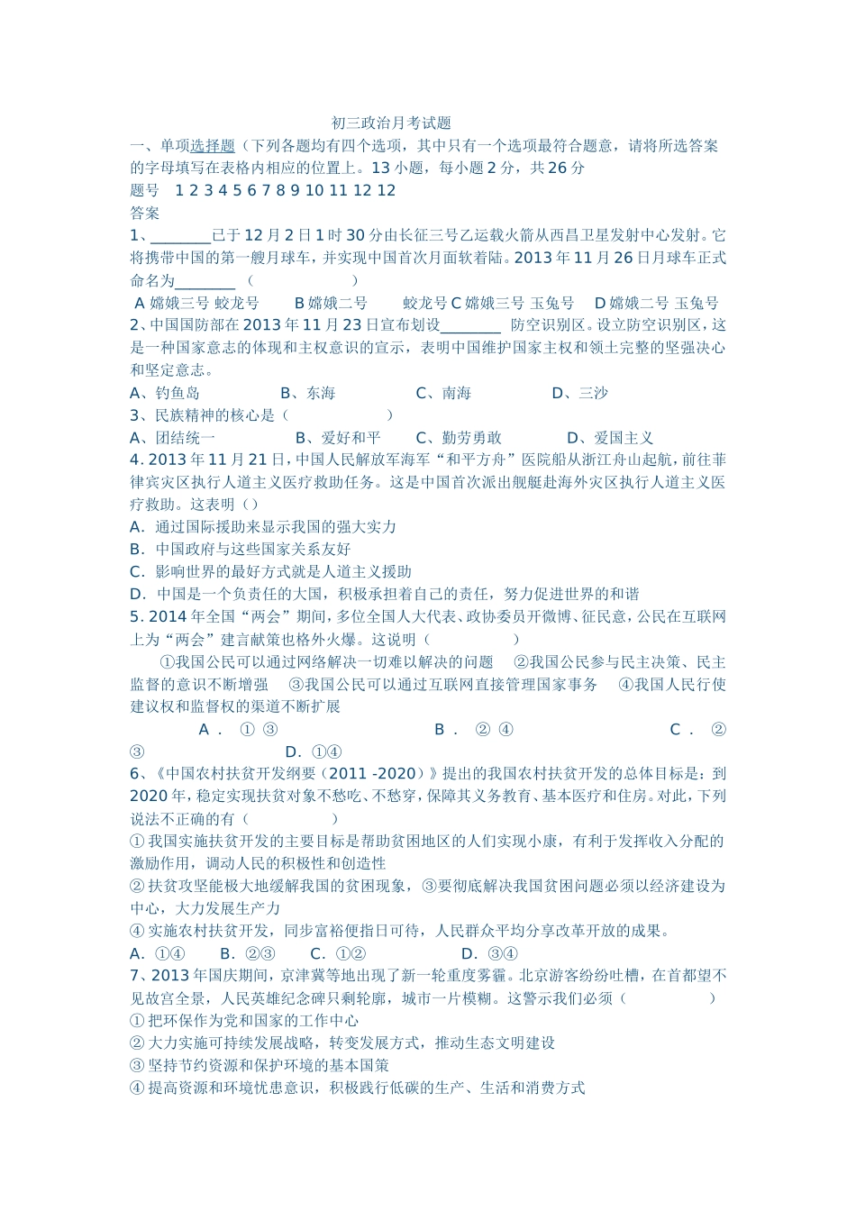 初三政治月考试题_第1页