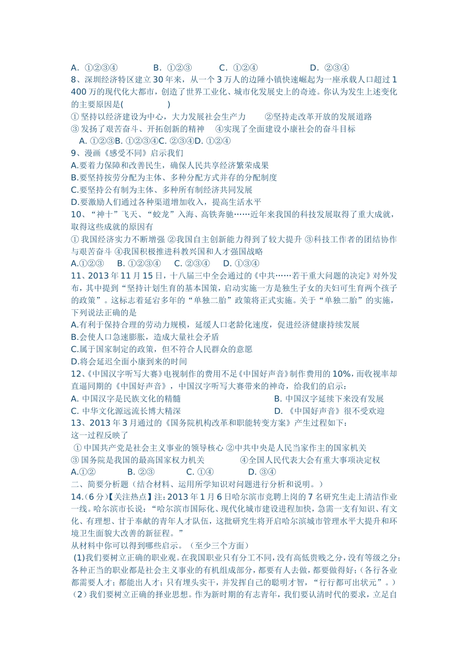 初三政治月考试题_第2页