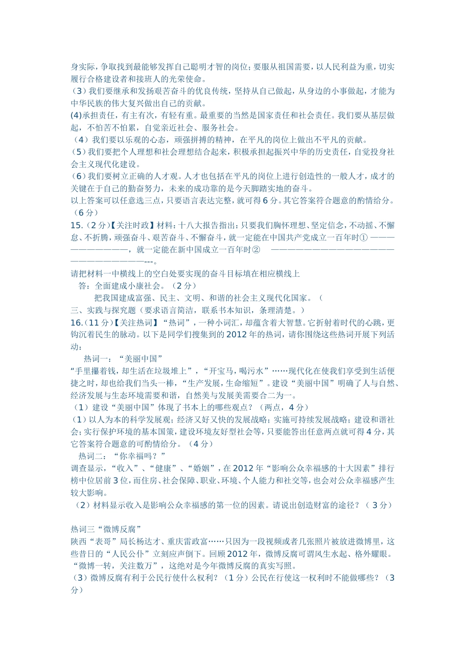 初三政治月考试题_第3页