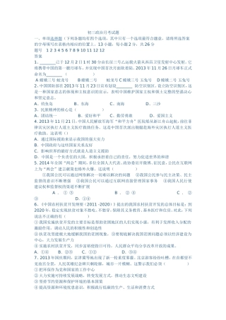 初三政治月考试题
