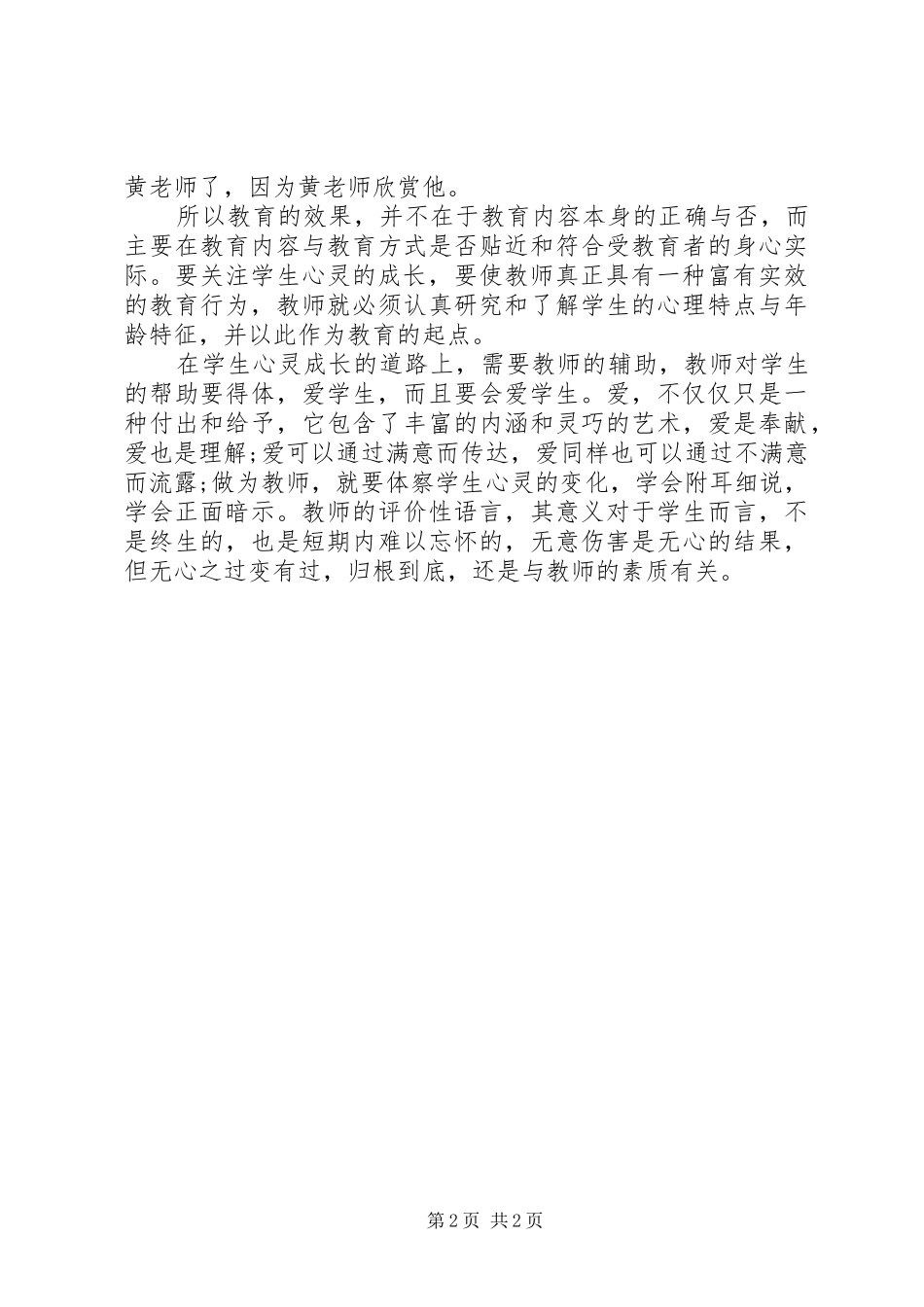 “身边的师德”学习体会_第2页