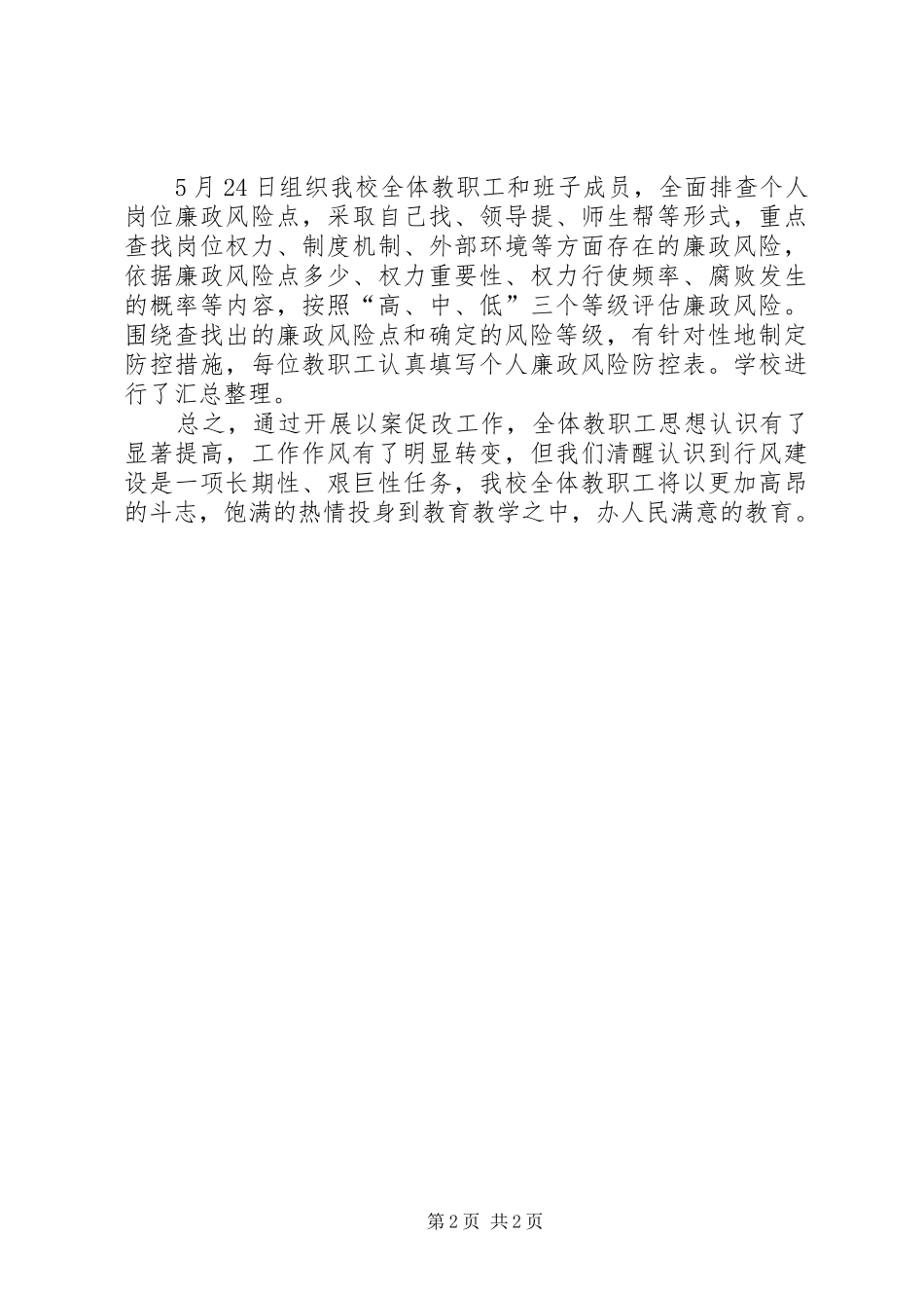 学校以案促改第二阶段工作总结_第2页