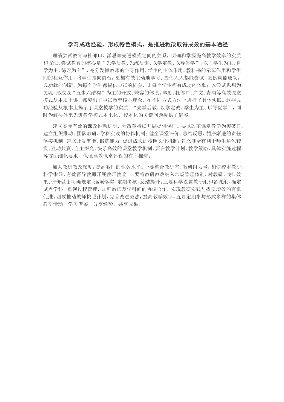 学习成功经验_第1页