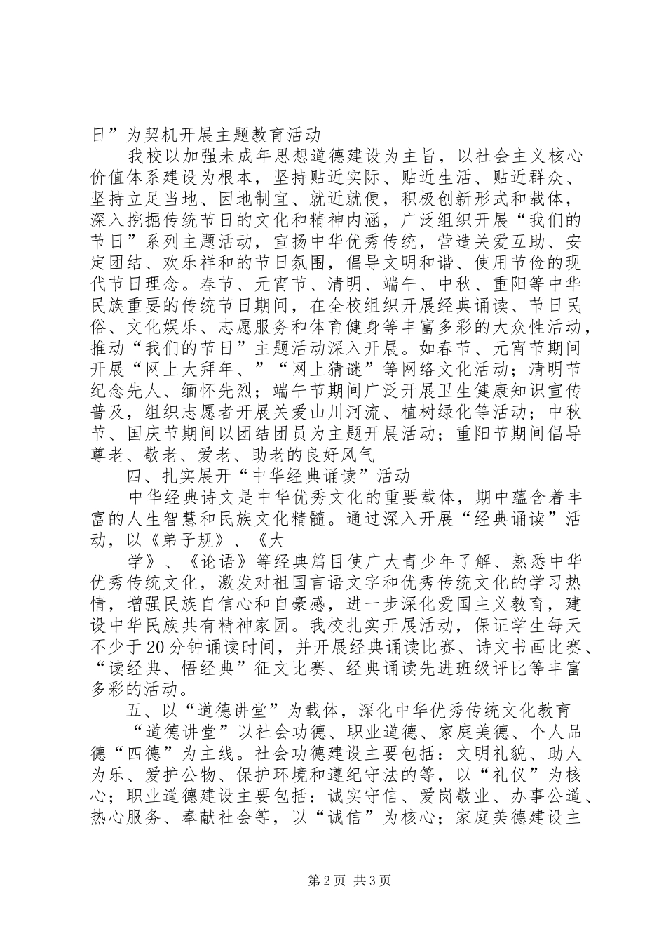 学校优秀传统文化教育工作总结_第2页