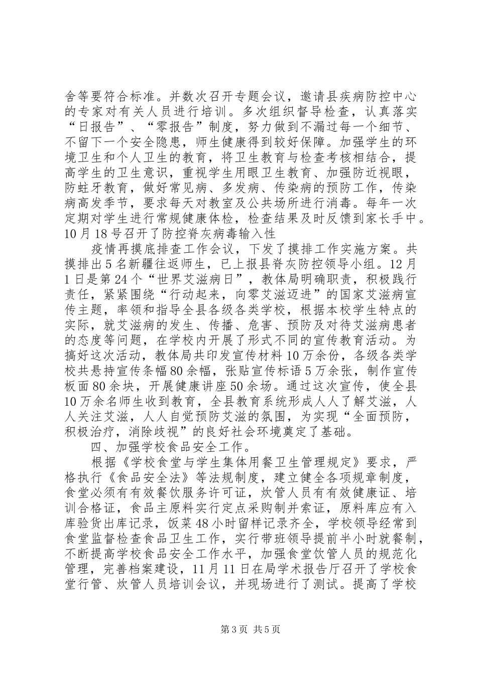 学校体卫艺工作专项督导评估总结_第3页