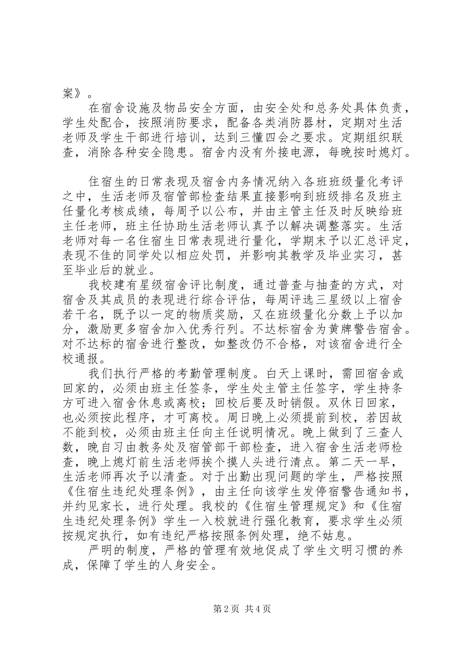 学校住宿生管理年终总结_第2页