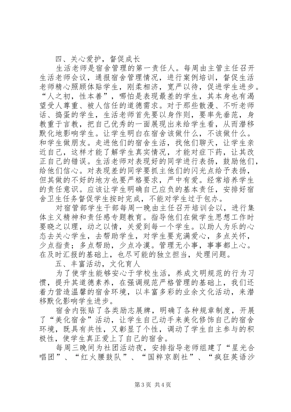 学校住宿生管理年终总结_第3页