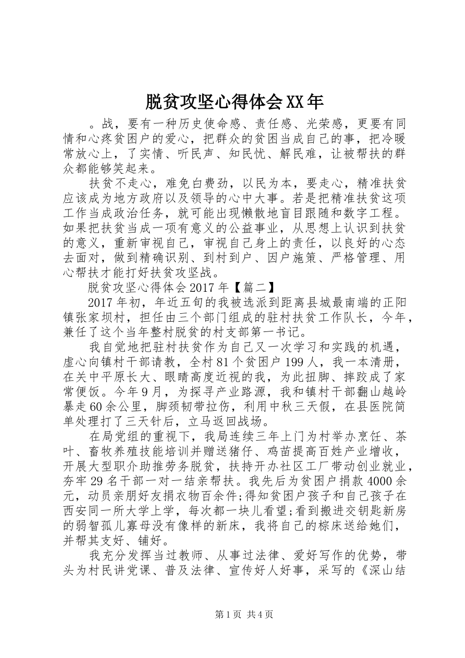 脱贫攻坚心得体会XX年_第1页