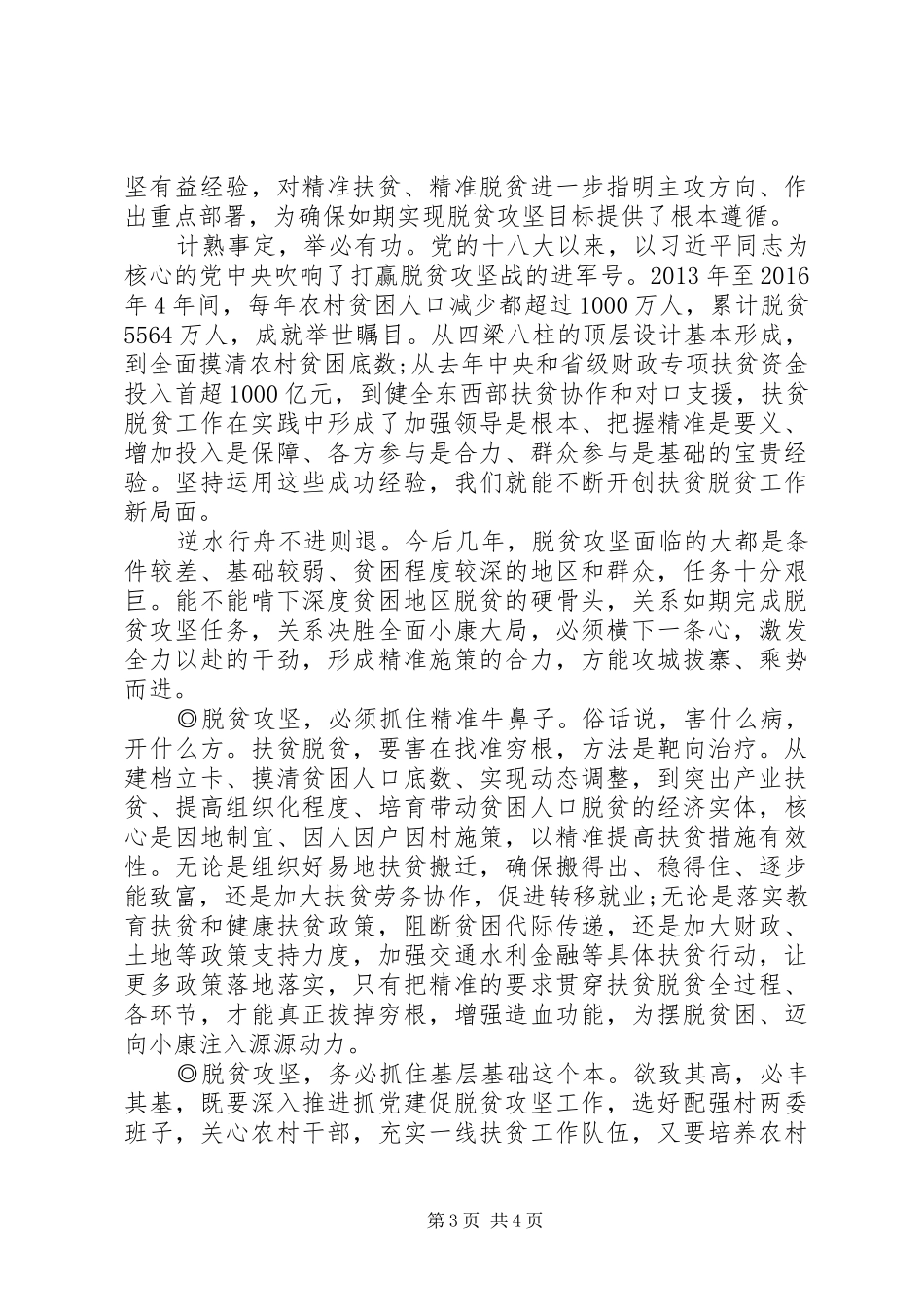 脱贫攻坚心得体会XX年_第3页