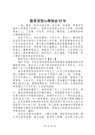 脱贫攻坚心得体会XX年