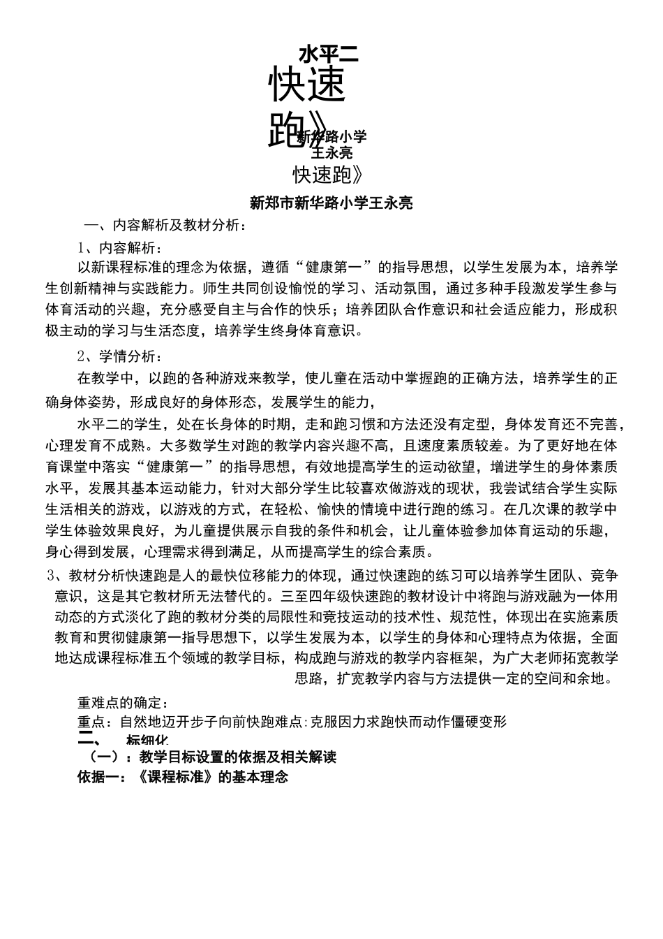 小学快速跑教案_第1页