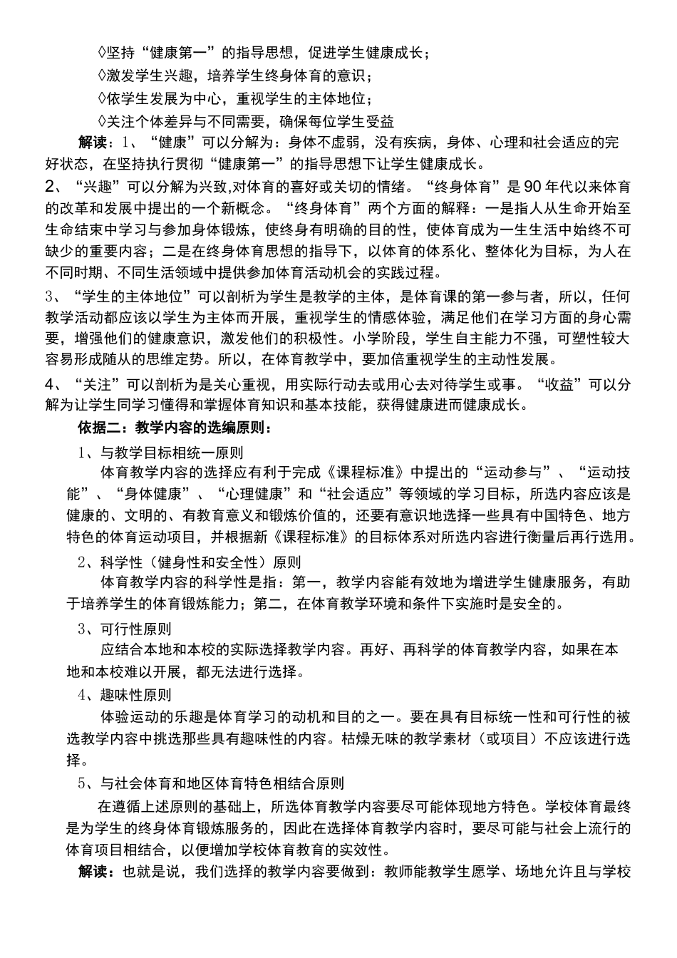 小学快速跑教案_第2页