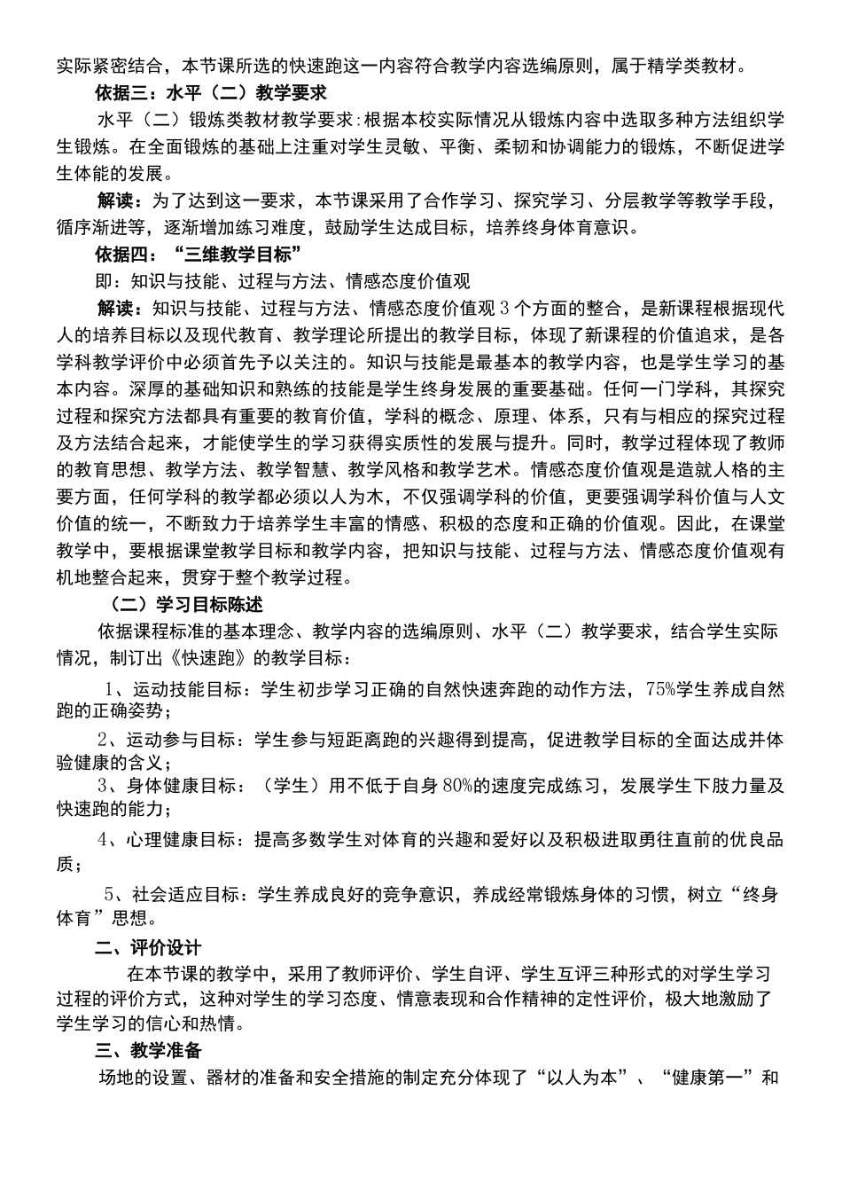 小学快速跑教案_第3页