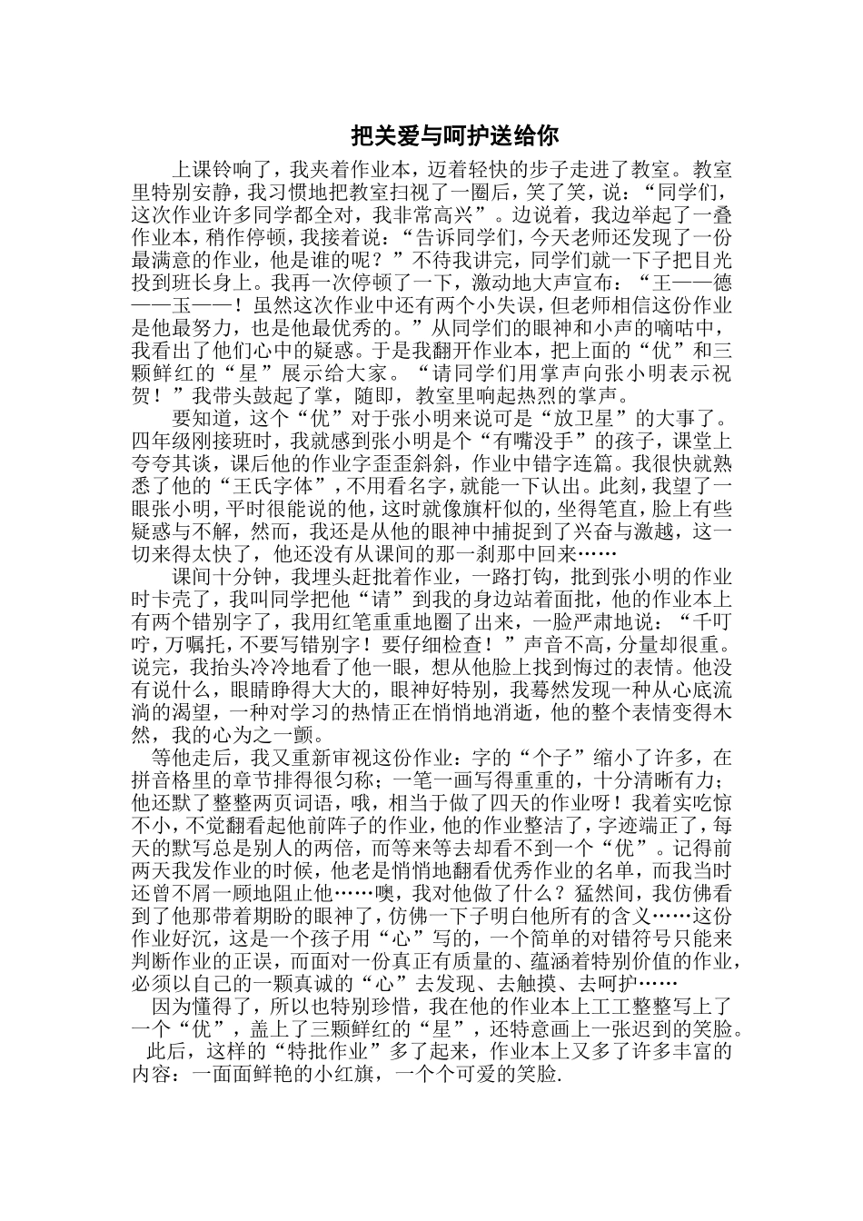 把关爱与呵护送给你_第1页