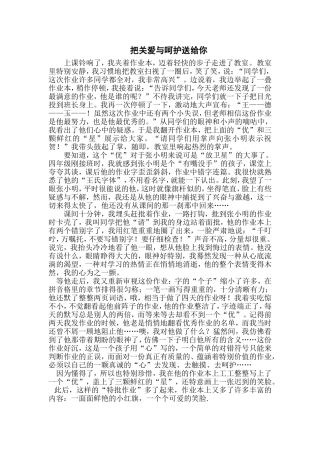 把关爱与呵护送给你
