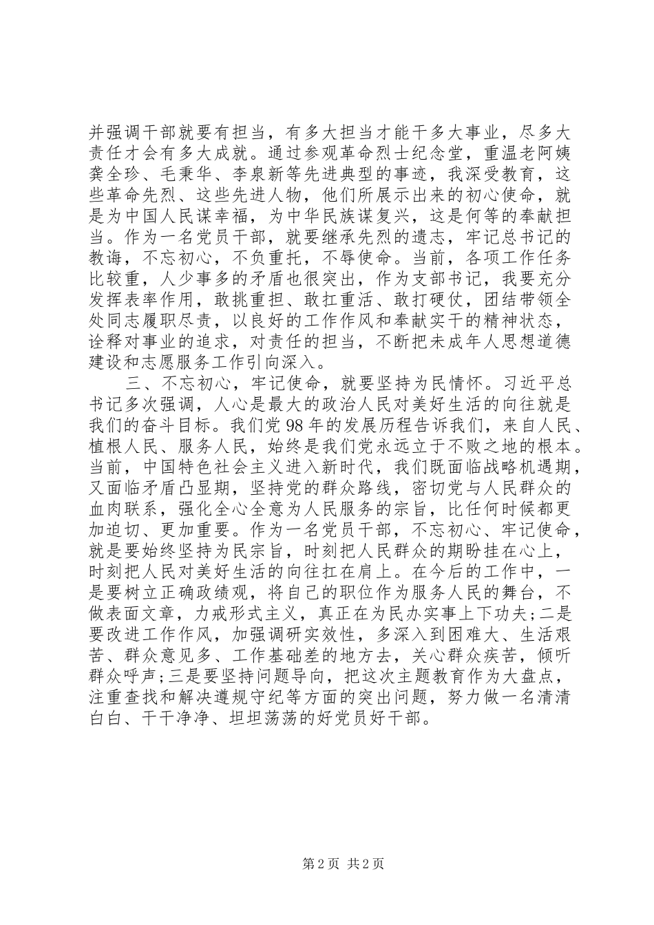 主题教育学习体会-牢记初心使命努力担当实干_第2页