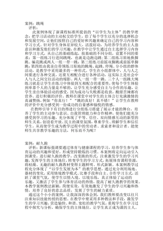 体育课转变学生学习兴趣案例