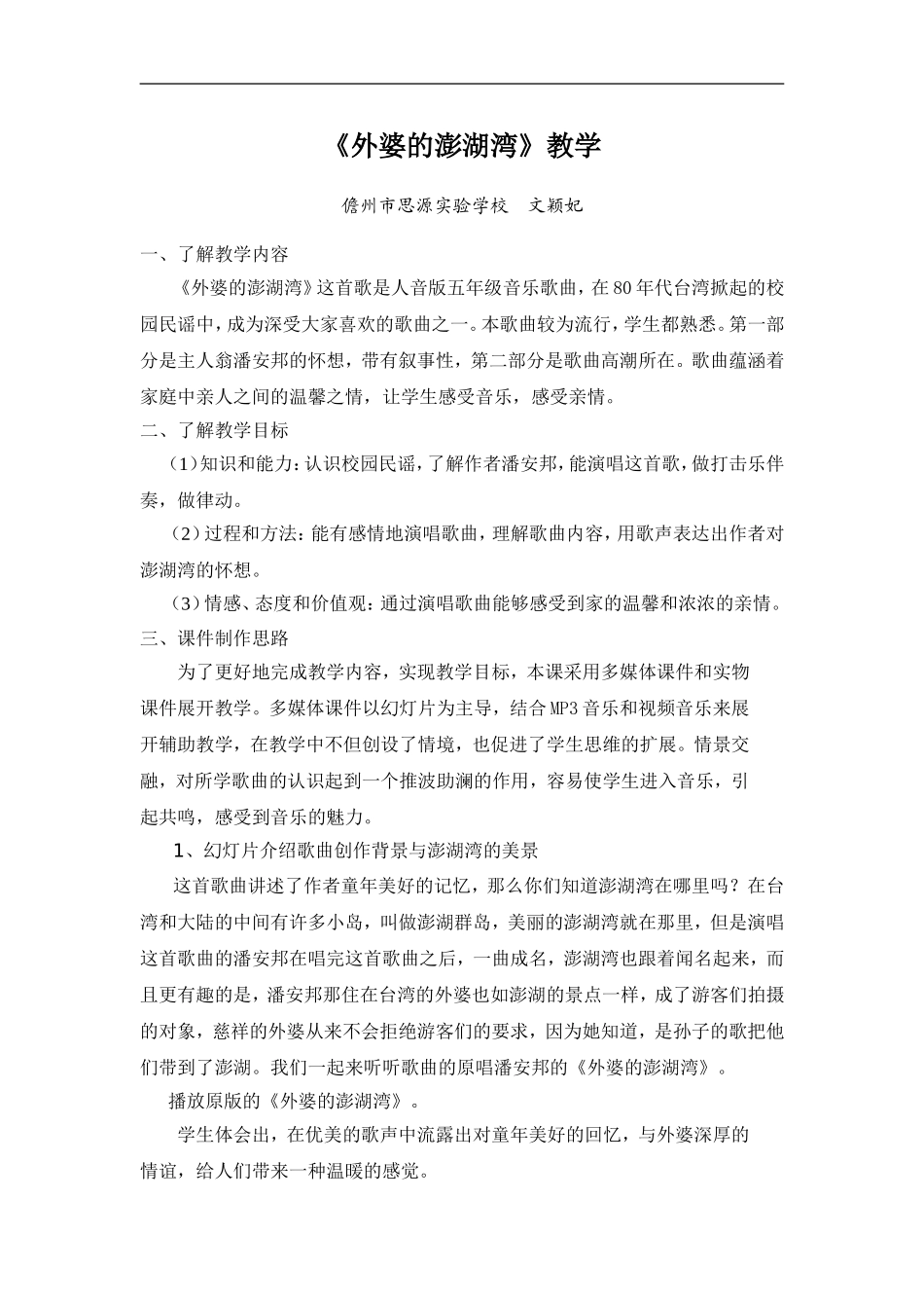 《外婆的澎湖湾》教学_第1页