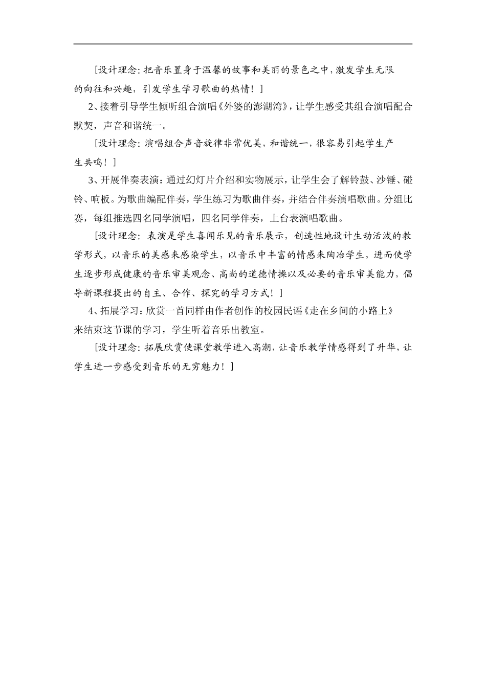 《外婆的澎湖湾》教学_第2页